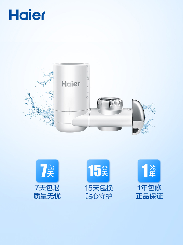 海爾水龍頭凈水器家用陶瓷濾芯凈水機廚房自來水HT301濾水器過濾